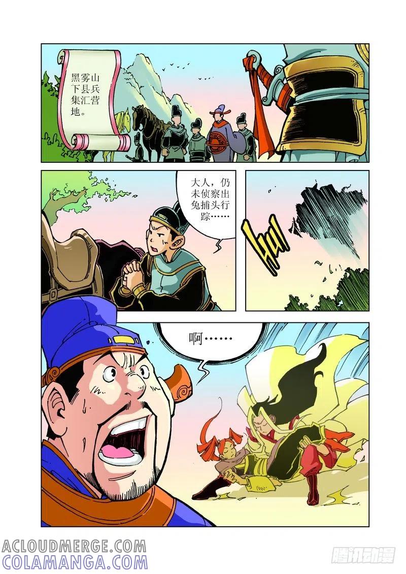 《济公传奇》90 第10页