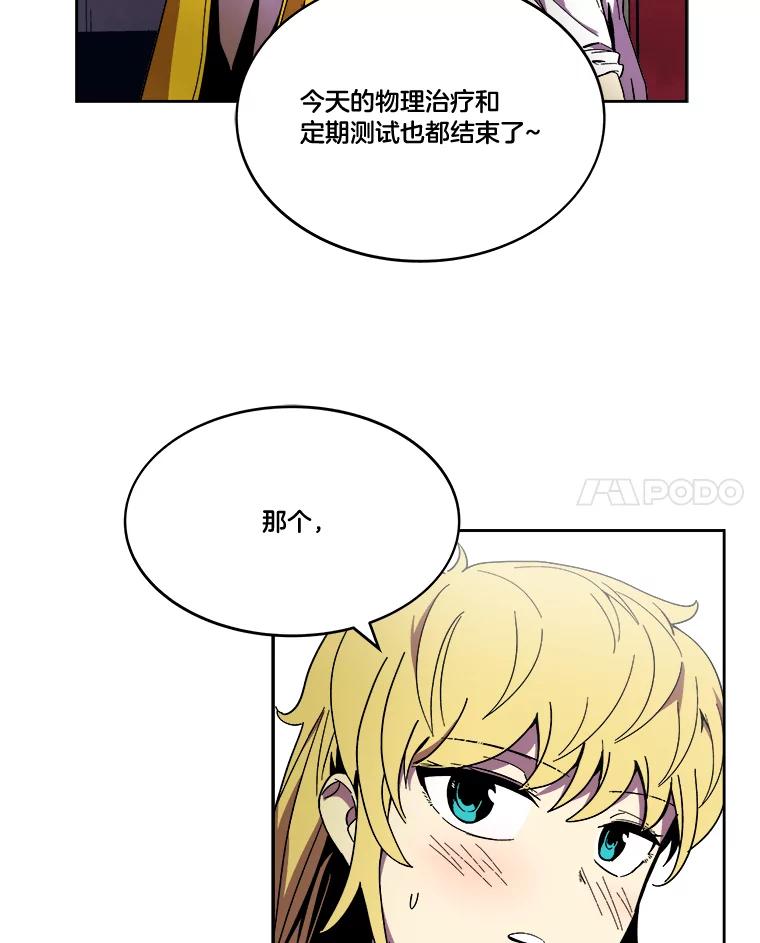 《STRESSER》96.喧嚣过后 第120页