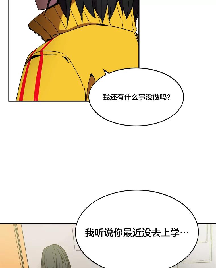 《STRESSER》96.喧嚣过后 第122页
