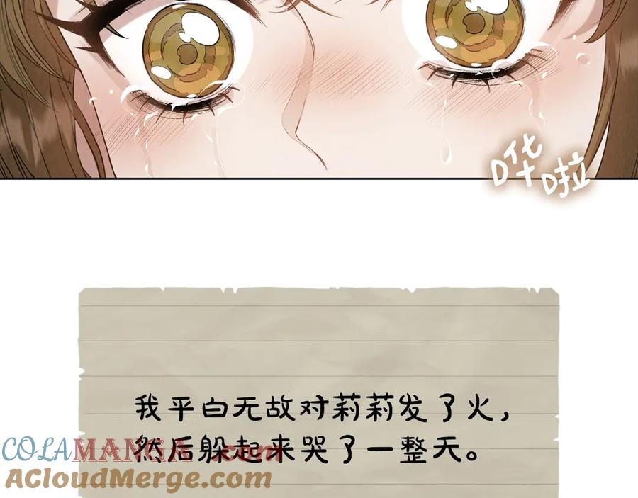《配角决定成为假替身》第26话 斯万的记录 第49页