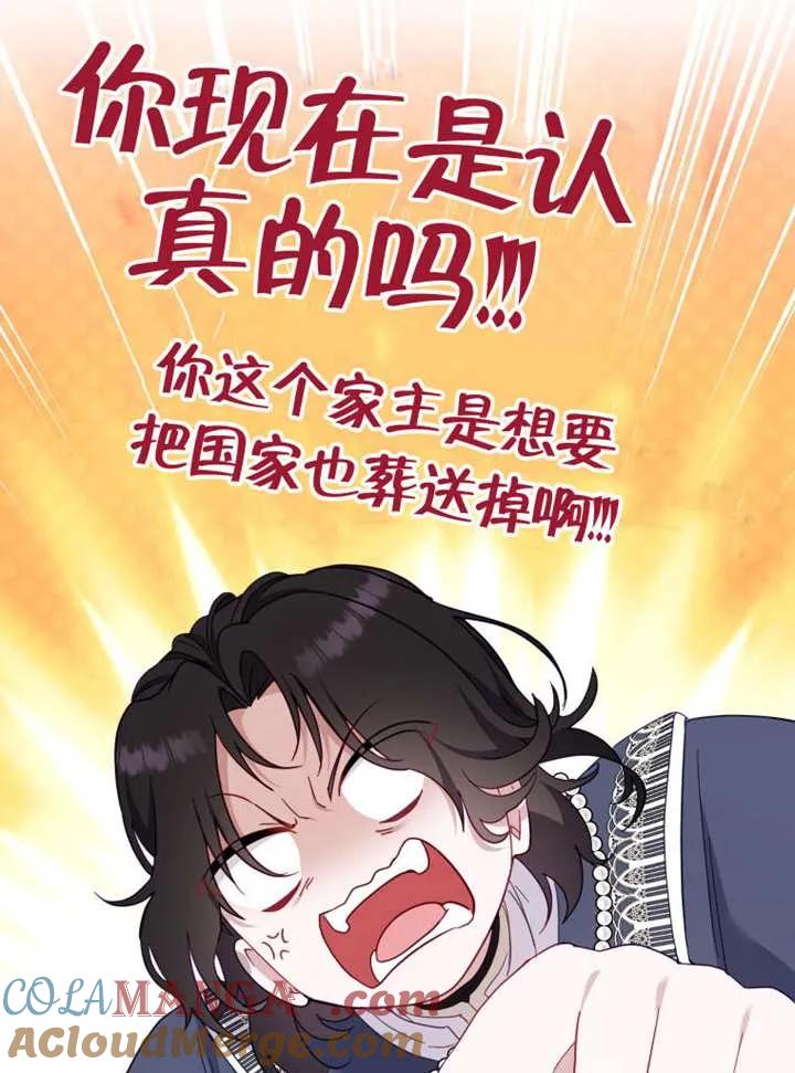 被恶棍们抚养中 K 第85话 第77页