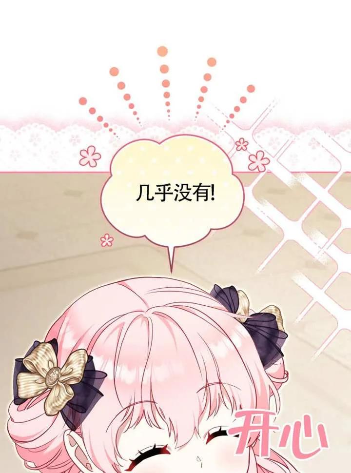 被恶棍们抚养中 K 第85话 第75页