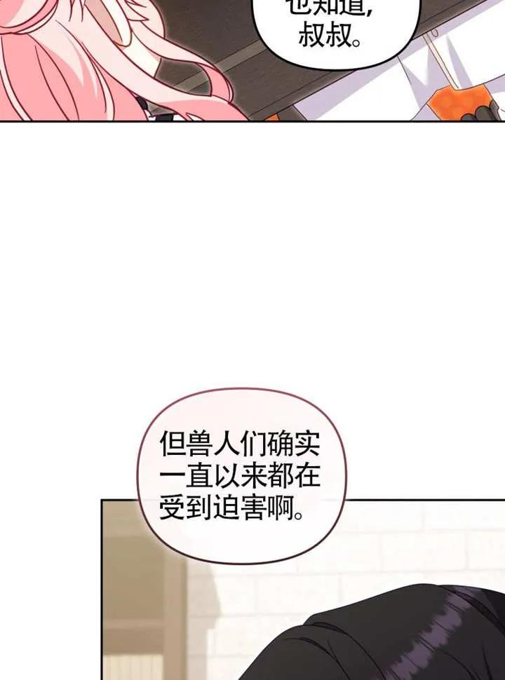被恶棍们抚养中 K 第85话 第79页