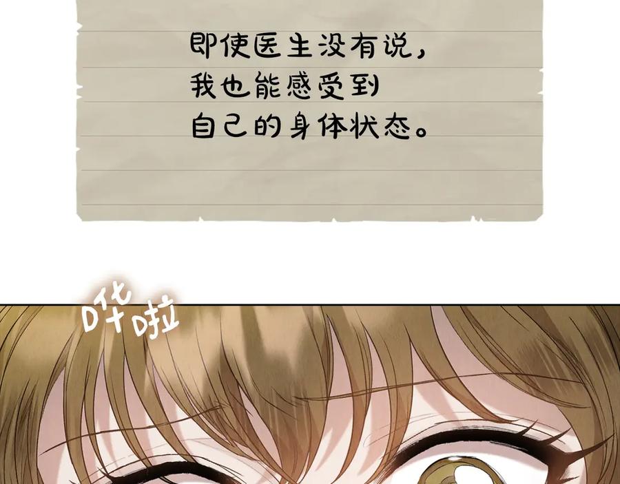 《配角决定成为假替身》第26话 斯万的记录 第48页