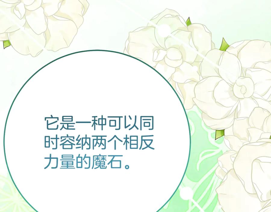 《刻薄公爵家的合约女儿》第10话 唯一的女儿 第92页