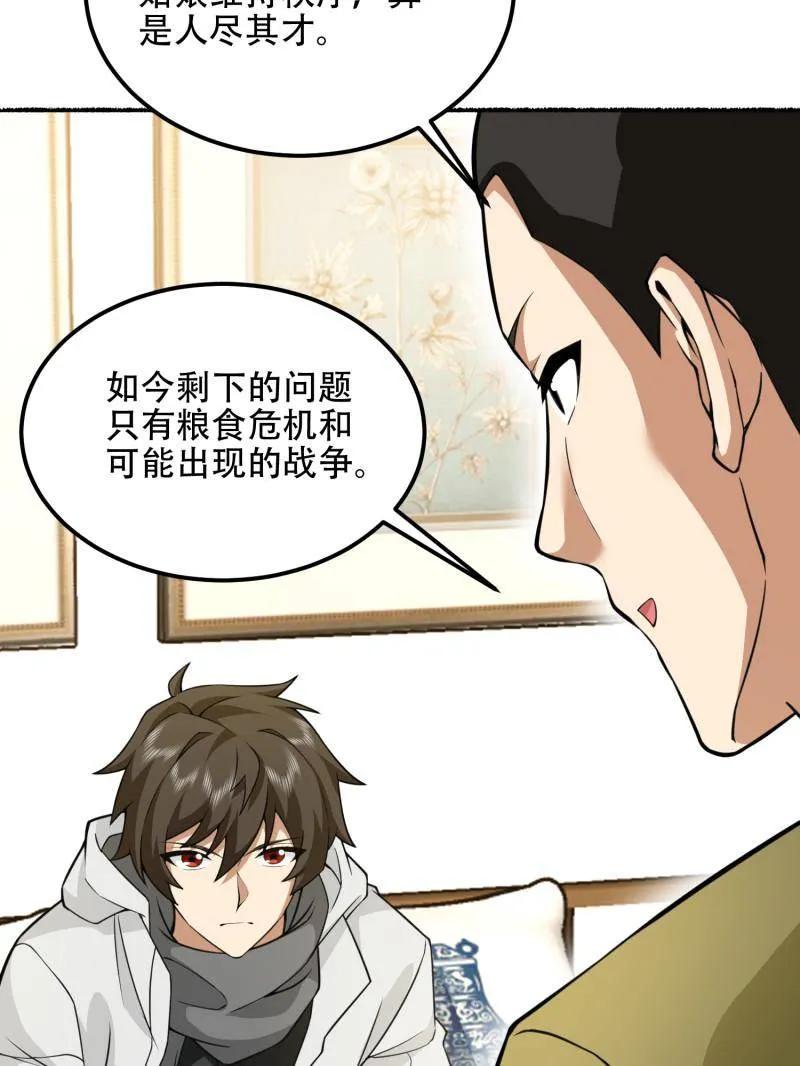 第一序列 第560话 559 粮食危机 第87页