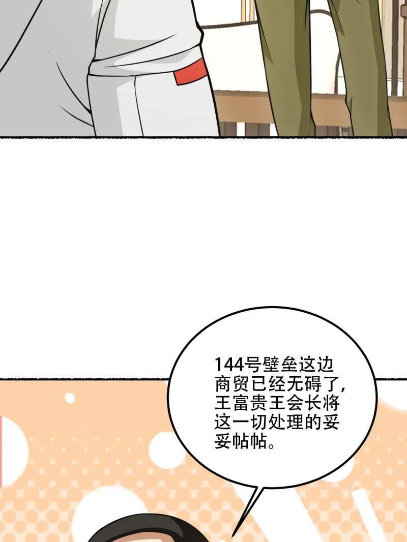 第一序列 第560话 559 粮食危机 第79页