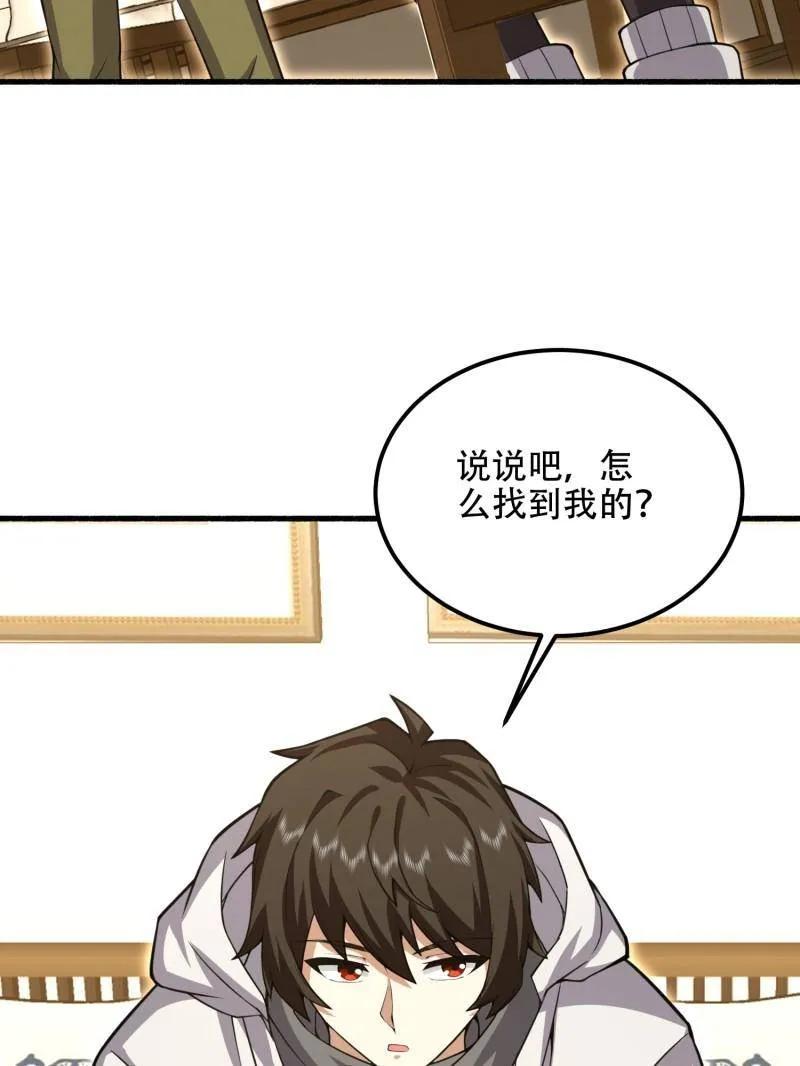 第一序列 第560话 559 粮食危机 第35页