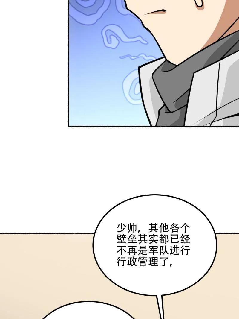 第一序列 第560话 559 粮食危机 第75页