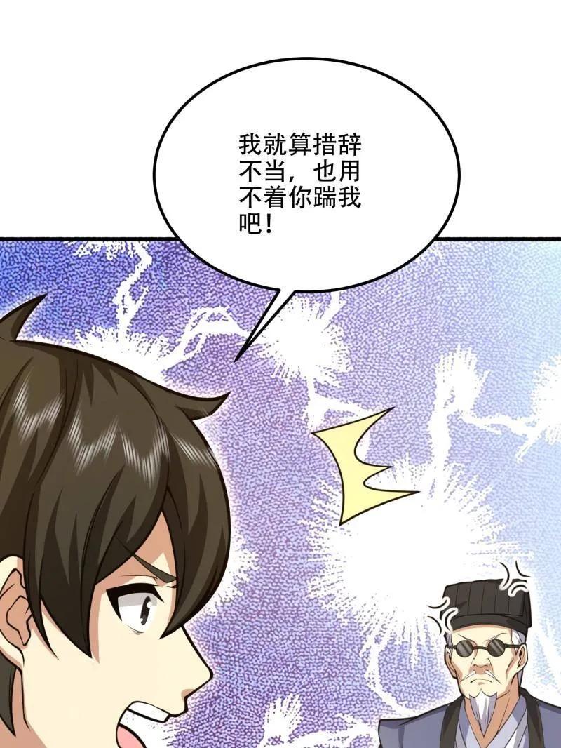 第一序列 第560话 559 粮食危机 第54页