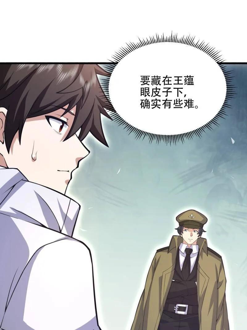 第一序列 第560话 559 粮食危机 第44页