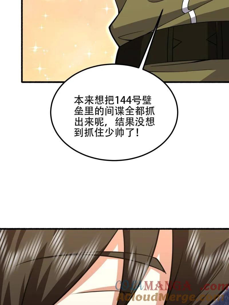 第一序列 第560话 559 粮食危机 第41页