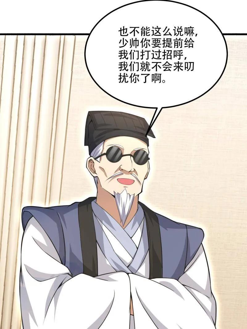 第一序列 第560话 559 粮食危机 第64页