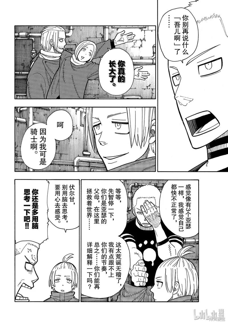 《炎炎之消防队》第204话 第4页