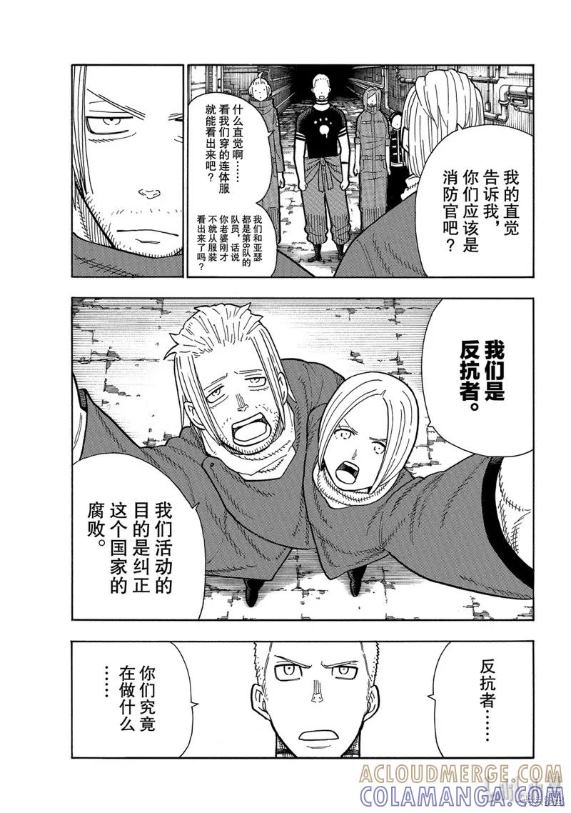 《炎炎之消防队》第204话 第5页