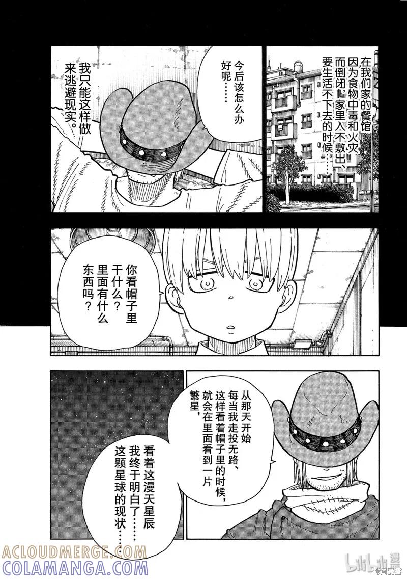 《炎炎之消防队》第204话 第9页
