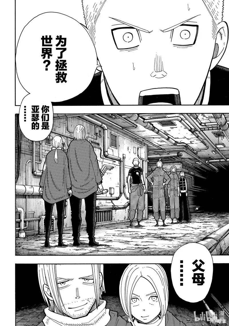 《炎炎之消防队》第204话 第2页