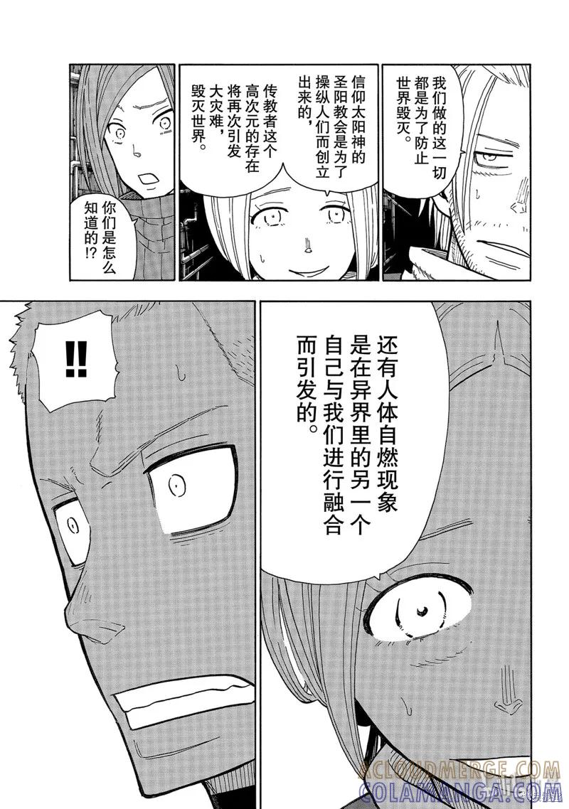 《炎炎之消防队》第204话 第7页