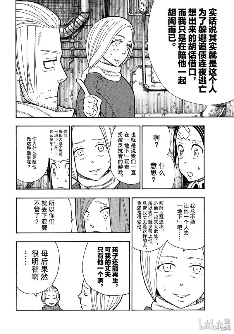 《炎炎之消防队》第204话 第6页