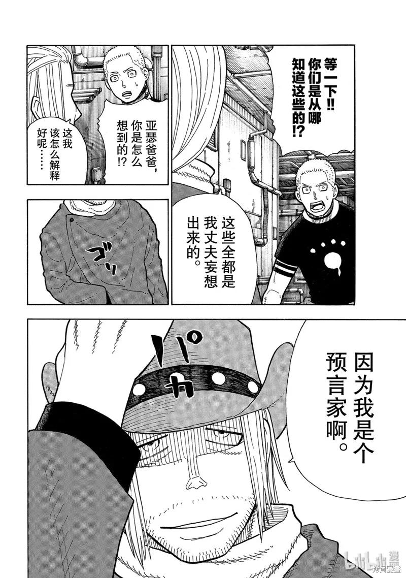 《炎炎之消防队》第204话 第8页