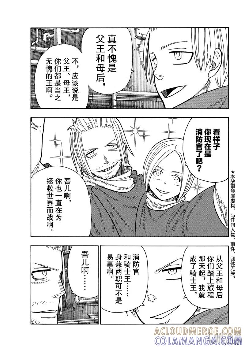 《炎炎之消防队》第204话 第3页