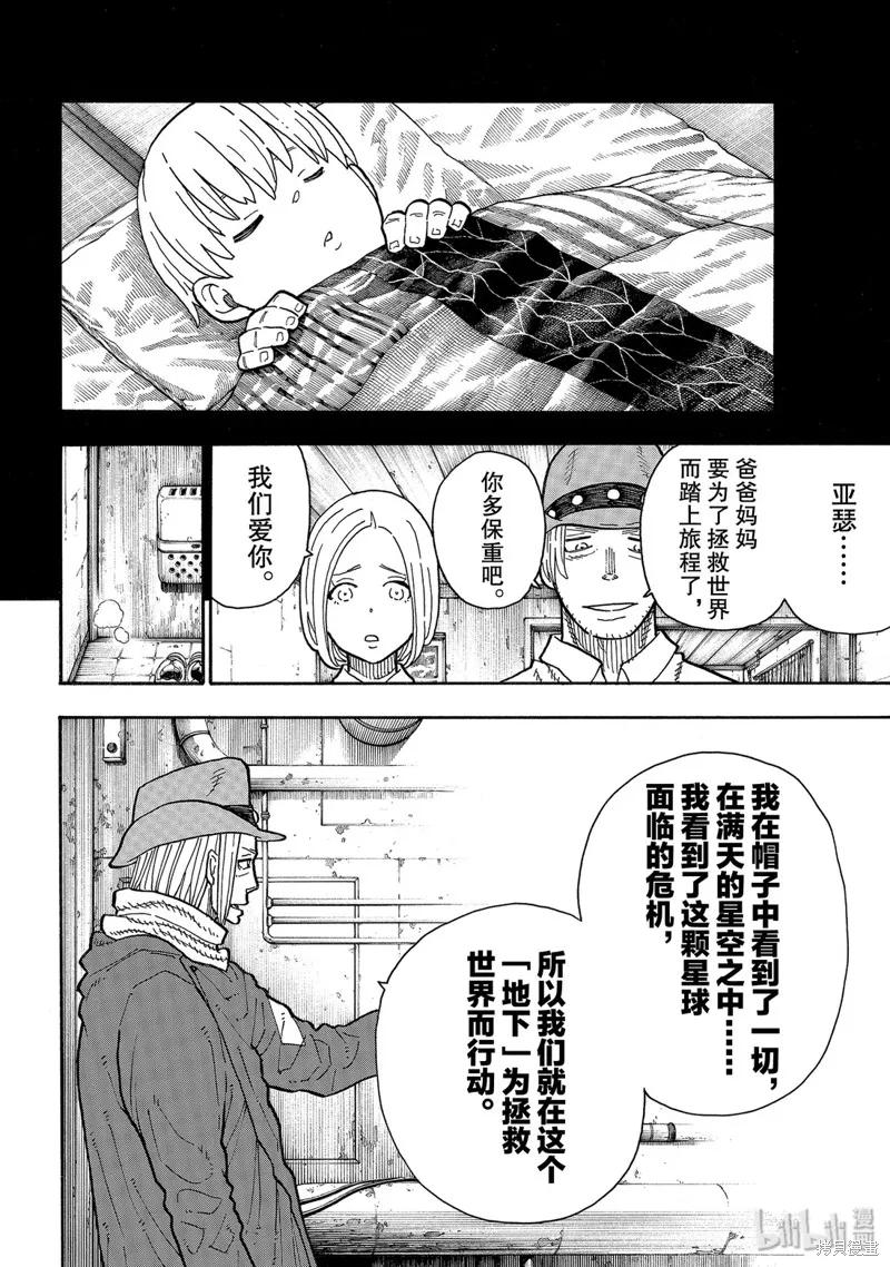 《炎炎之消防队》第204话 第10页