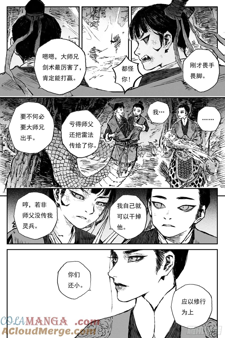 灵墟游记 106 绝冥篇 剑决（上） 第8页