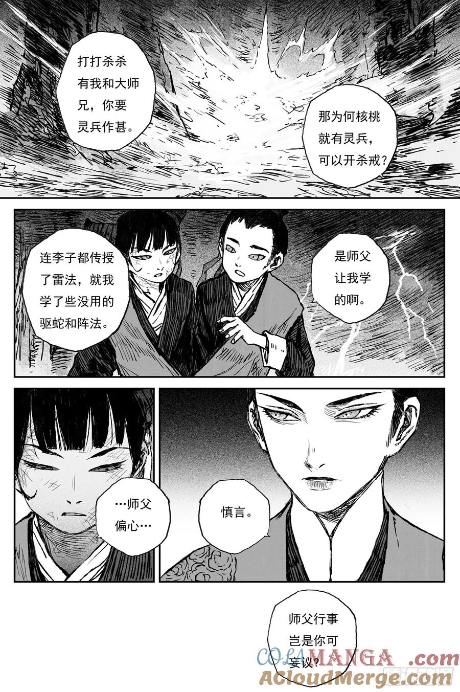 灵墟游记 106 绝冥篇 剑决（上） 第9页