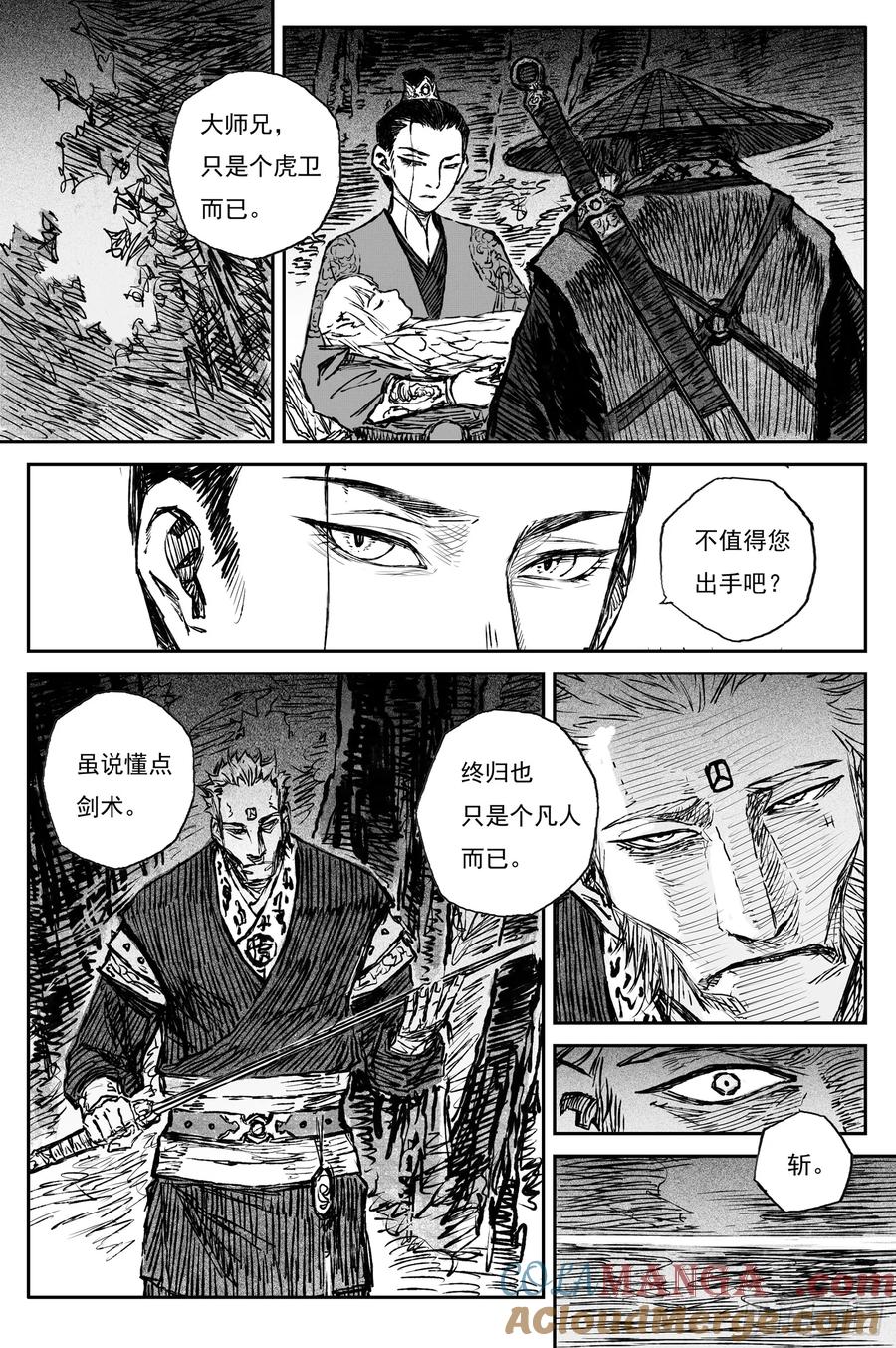 灵墟游记 106 绝冥篇 剑决（上） 第2页