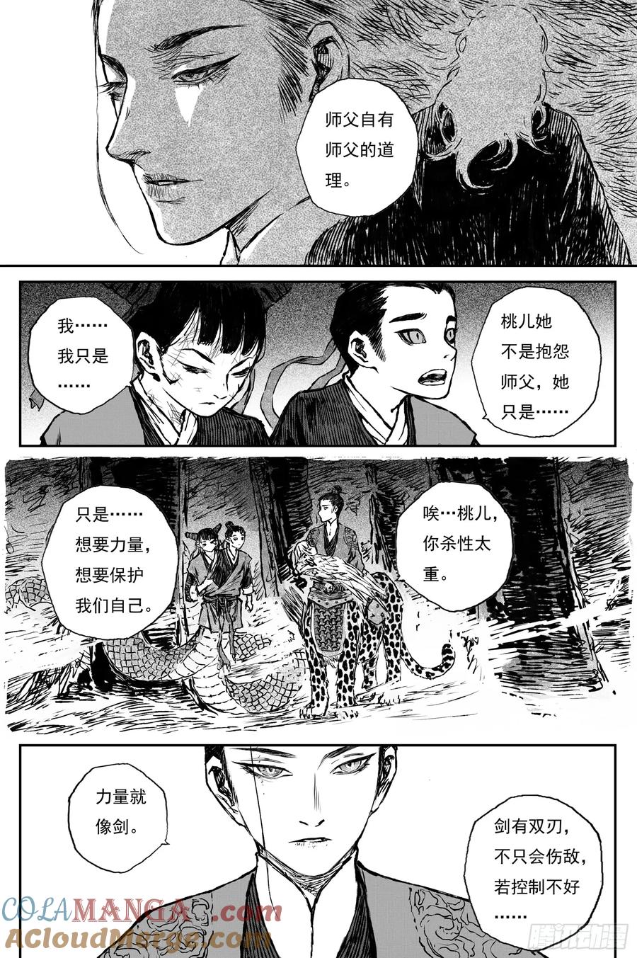 灵墟游记 106 绝冥篇 剑决（上） 第10页