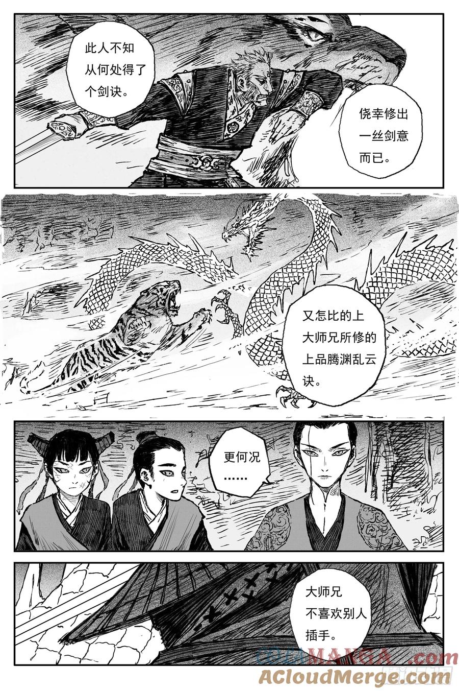 灵墟游记 106 绝冥篇 剑决（上） 第7页