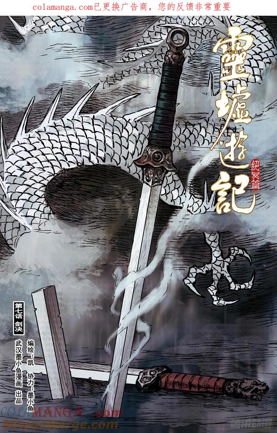 灵墟游记 106 绝冥篇 剑决（上） 第1页