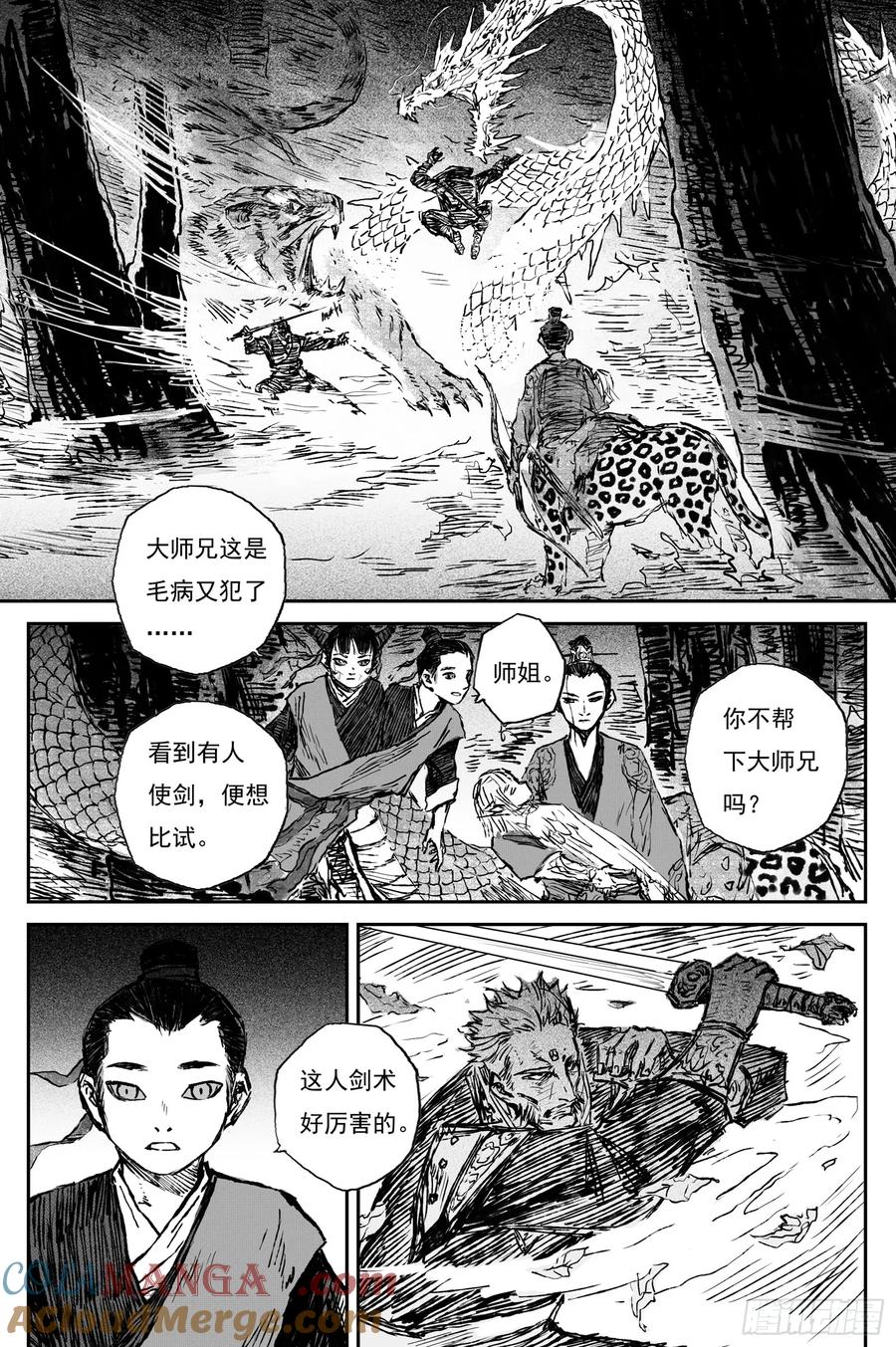 灵墟游记 106 绝冥篇 剑决（上） 第6页