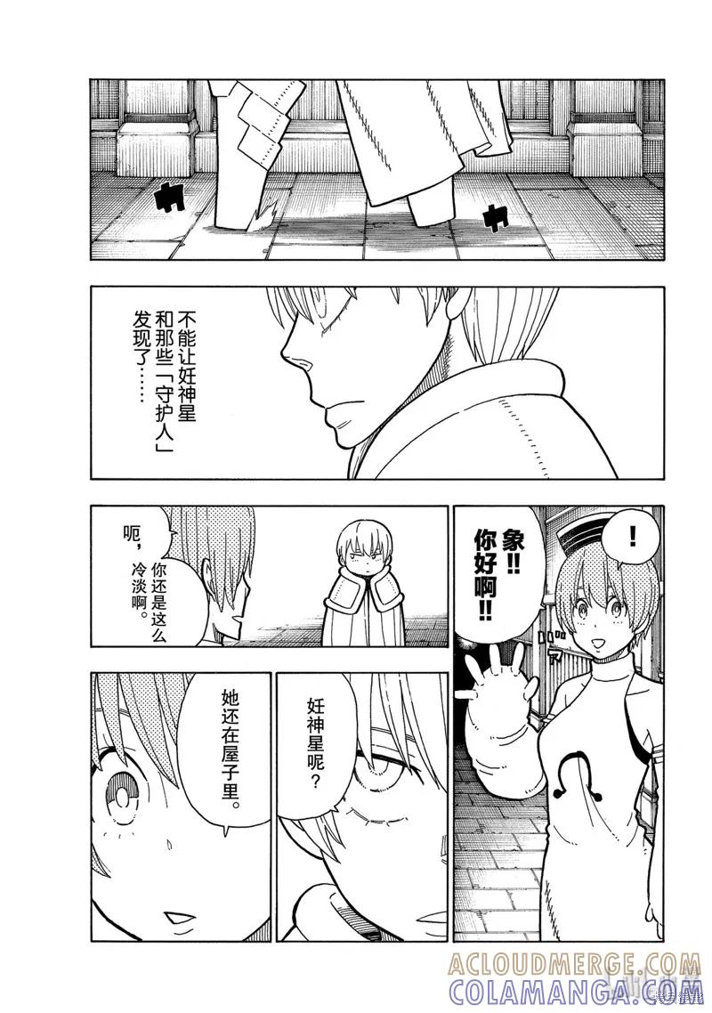 《炎炎之消防队》第207话 第5页