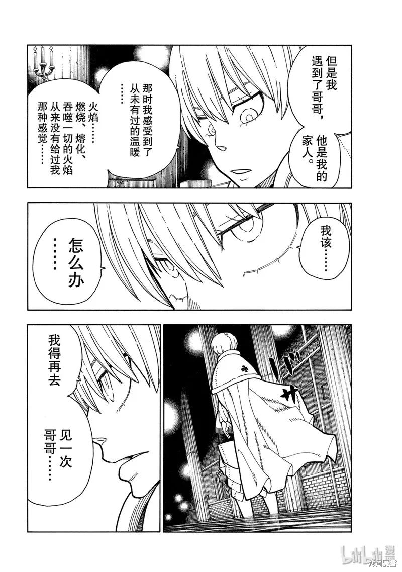 《炎炎之消防队》第207话 第4页