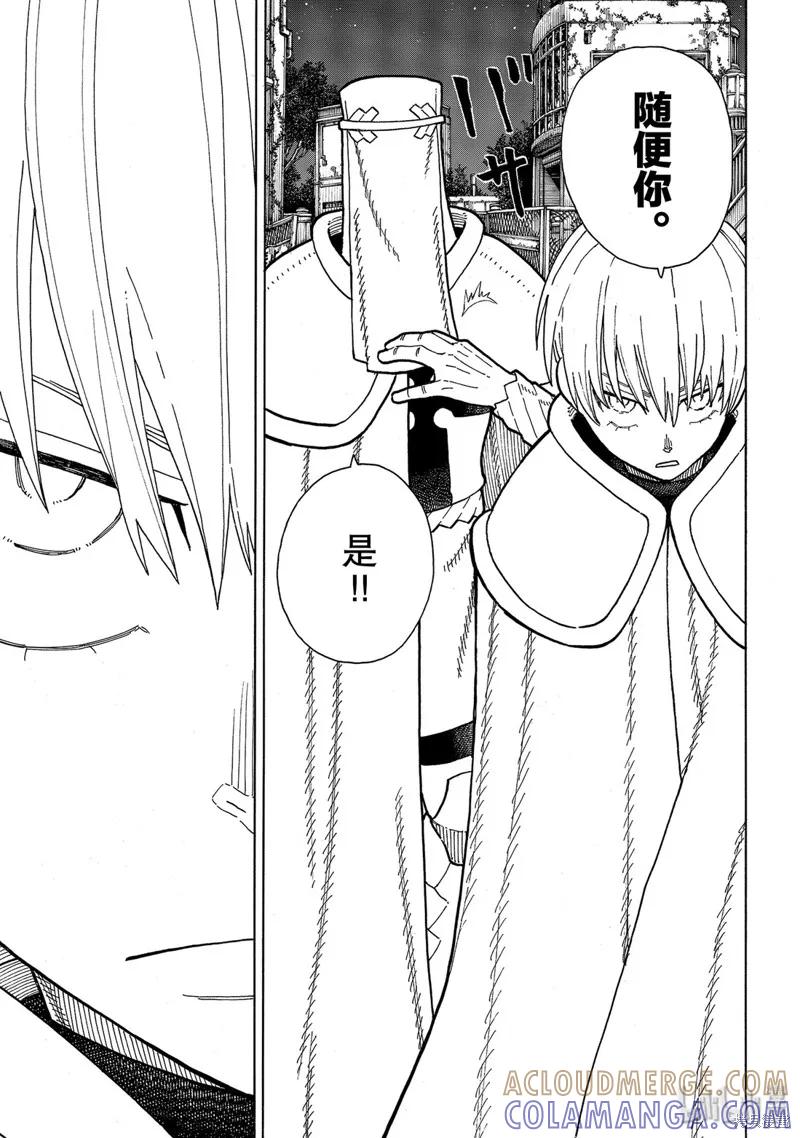 《炎炎之消防队》第207话 第17页