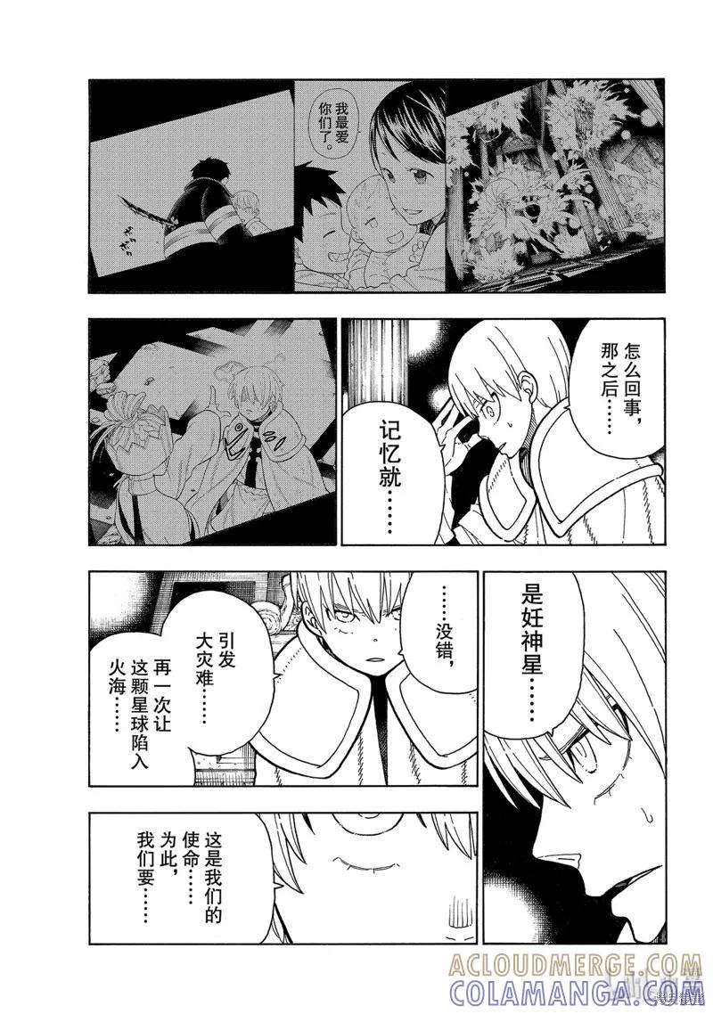 《炎炎之消防队》第207话 第3页