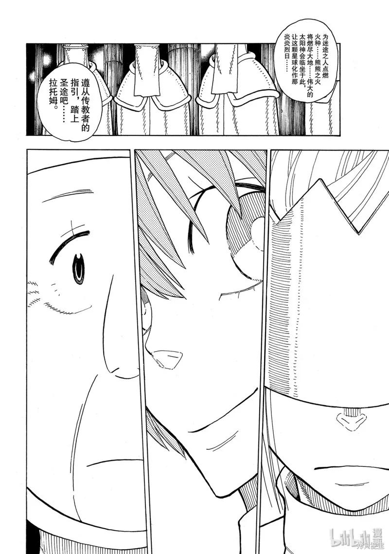 《炎炎之消防队》第207话 第18页