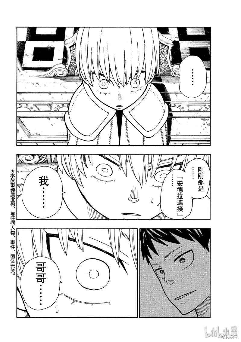 《炎炎之消防队》第207话 第2页