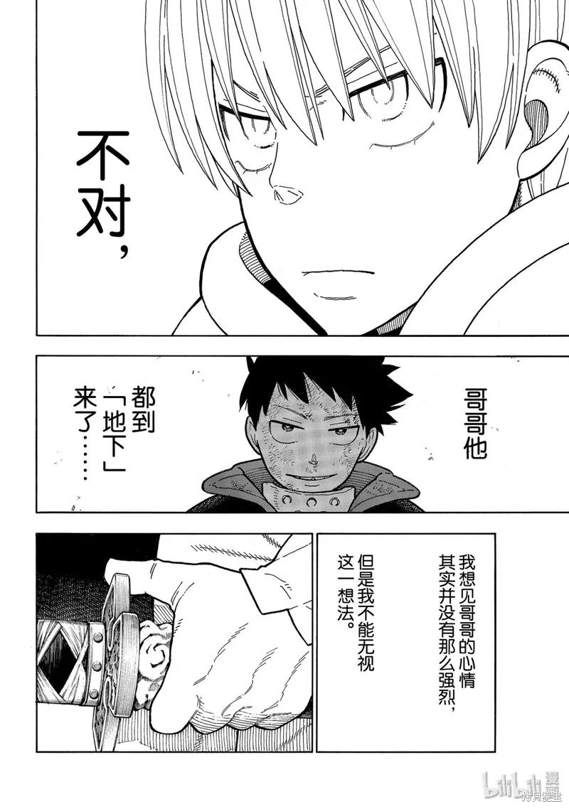 《炎炎之消防队》第207话 第10页