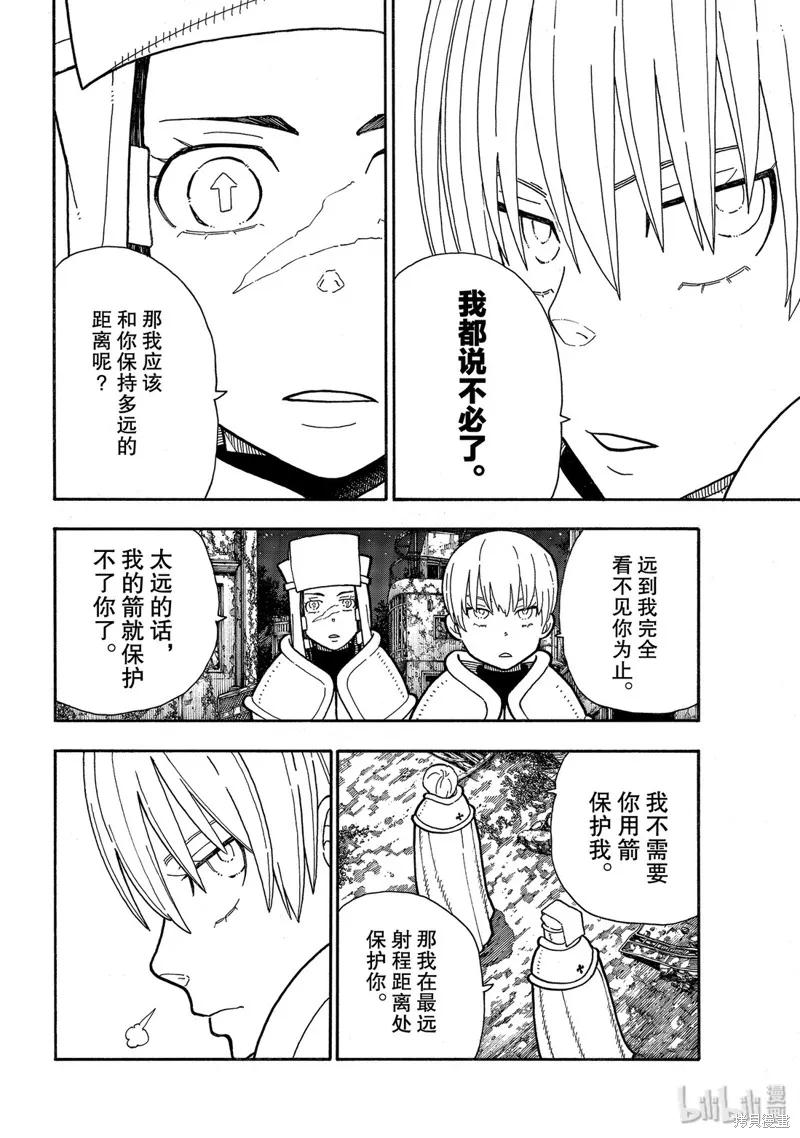 《炎炎之消防队》第207话 第16页