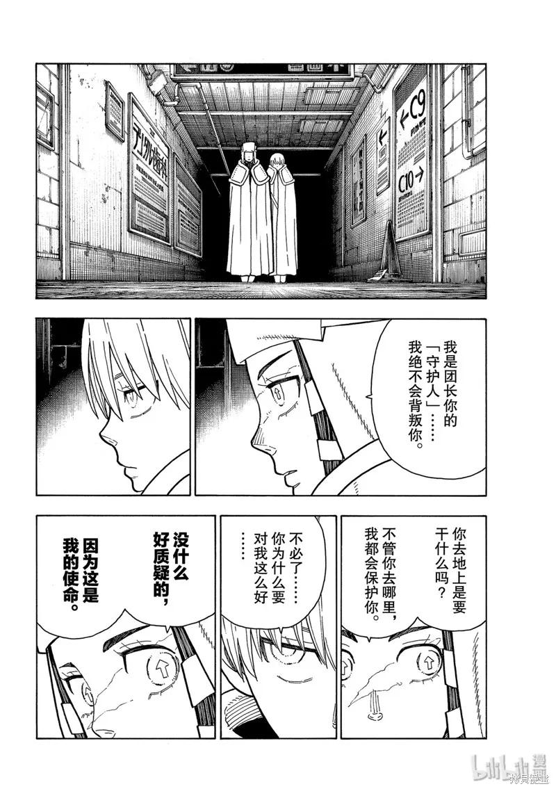 《炎炎之消防队》第207话 第12页