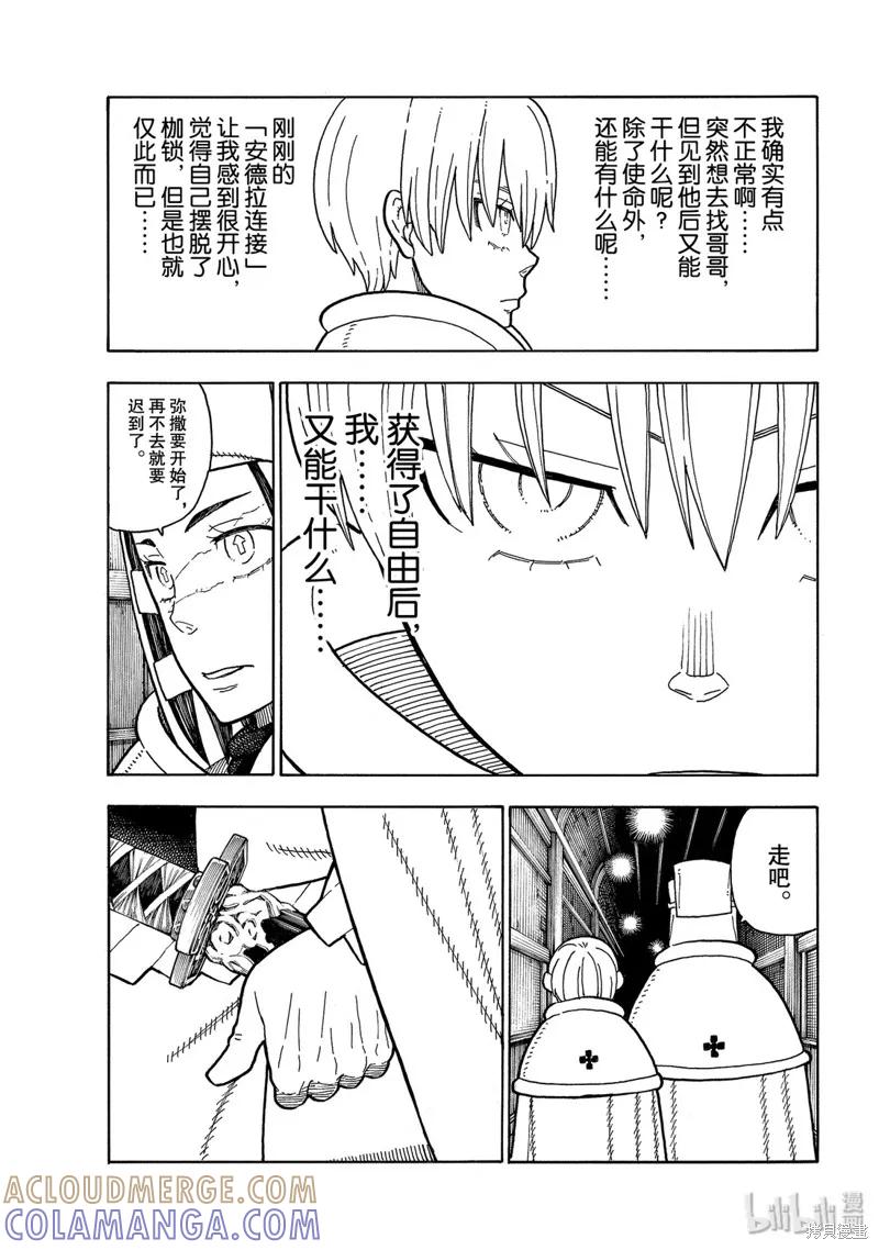 《炎炎之消防队》第207话 第9页