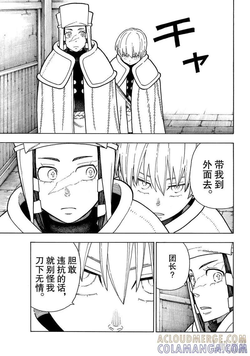 《炎炎之消防队》第207话 第11页