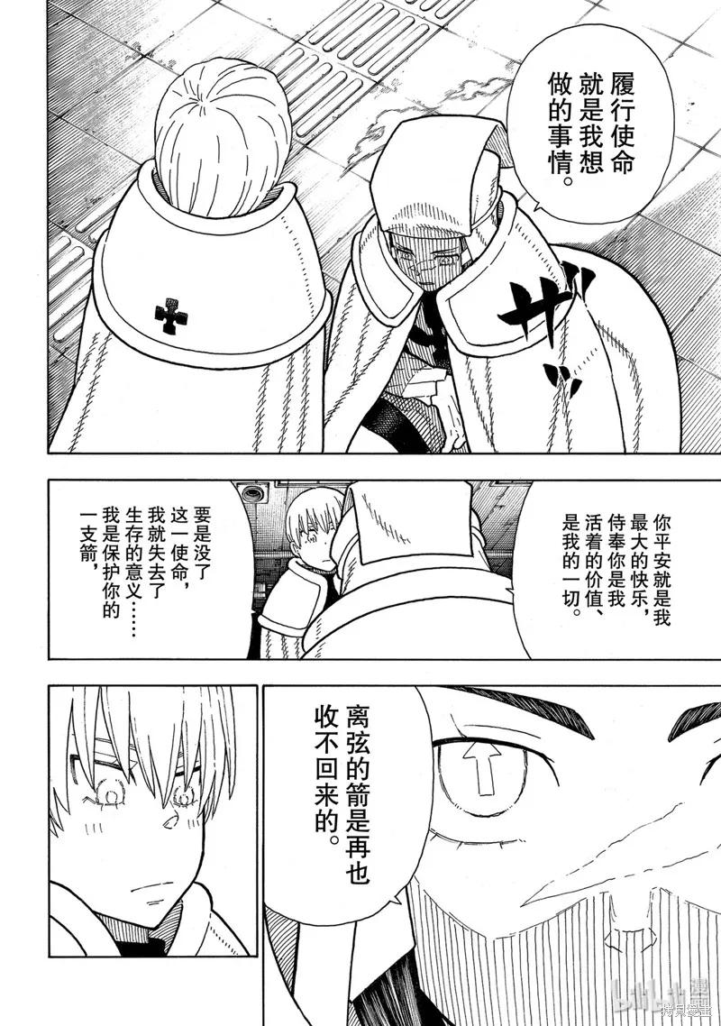 《炎炎之消防队》第207话 第14页