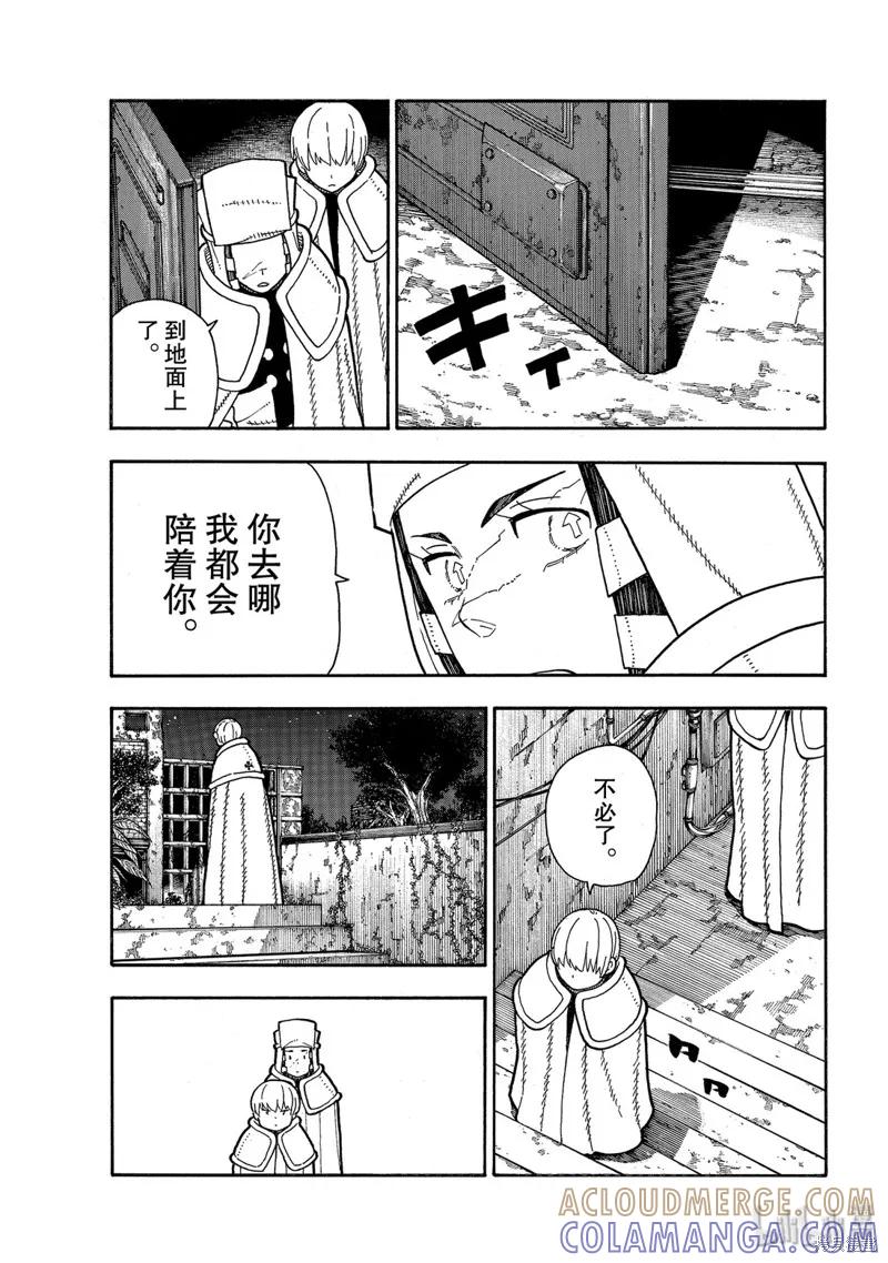 《炎炎之消防队》第207话 第15页
