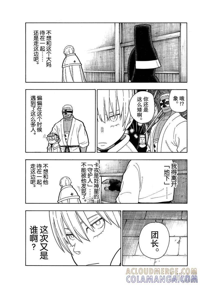 《炎炎之消防队》第207话 第7页