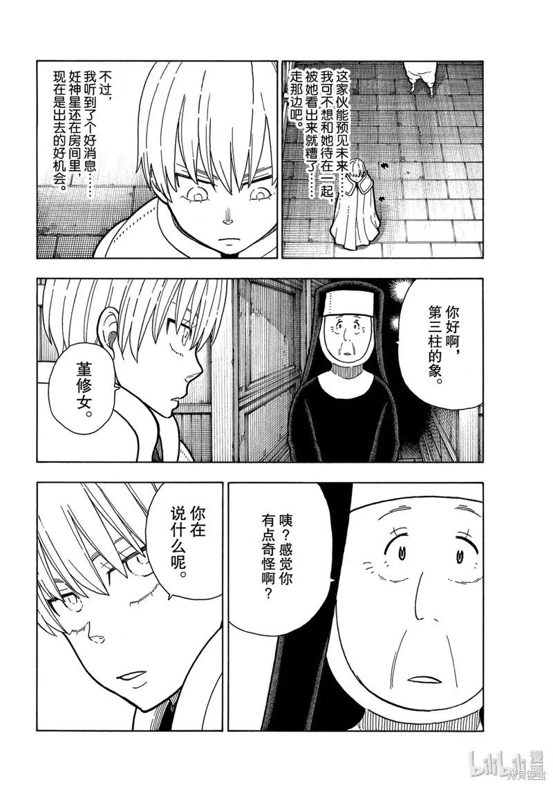 《炎炎之消防队》第207话 第6页
