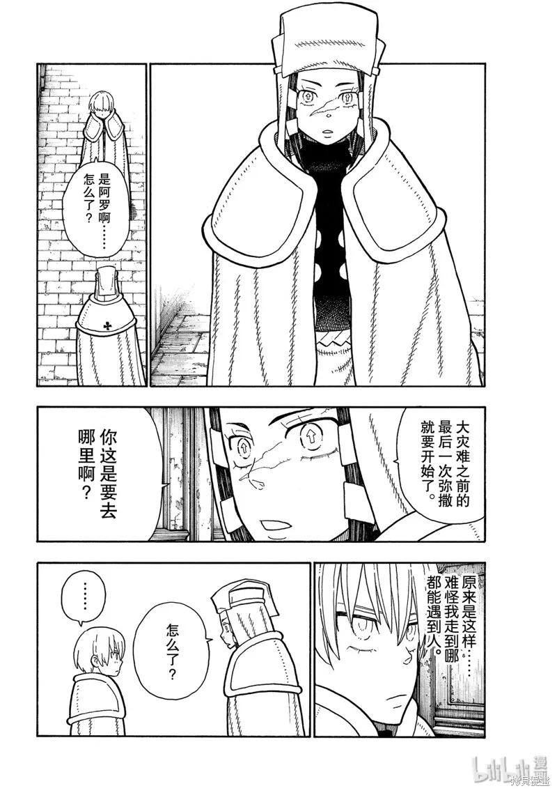 《炎炎之消防队》第207话 第8页