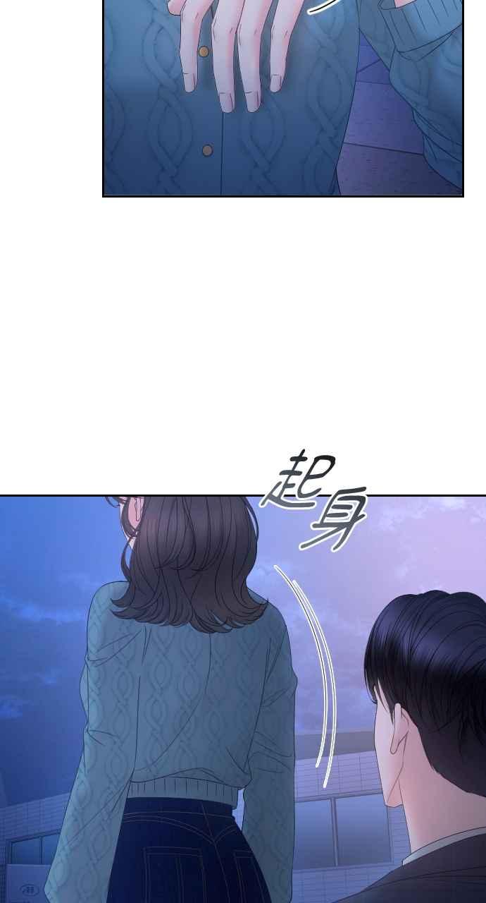 《年下本部长》第11话 第31页